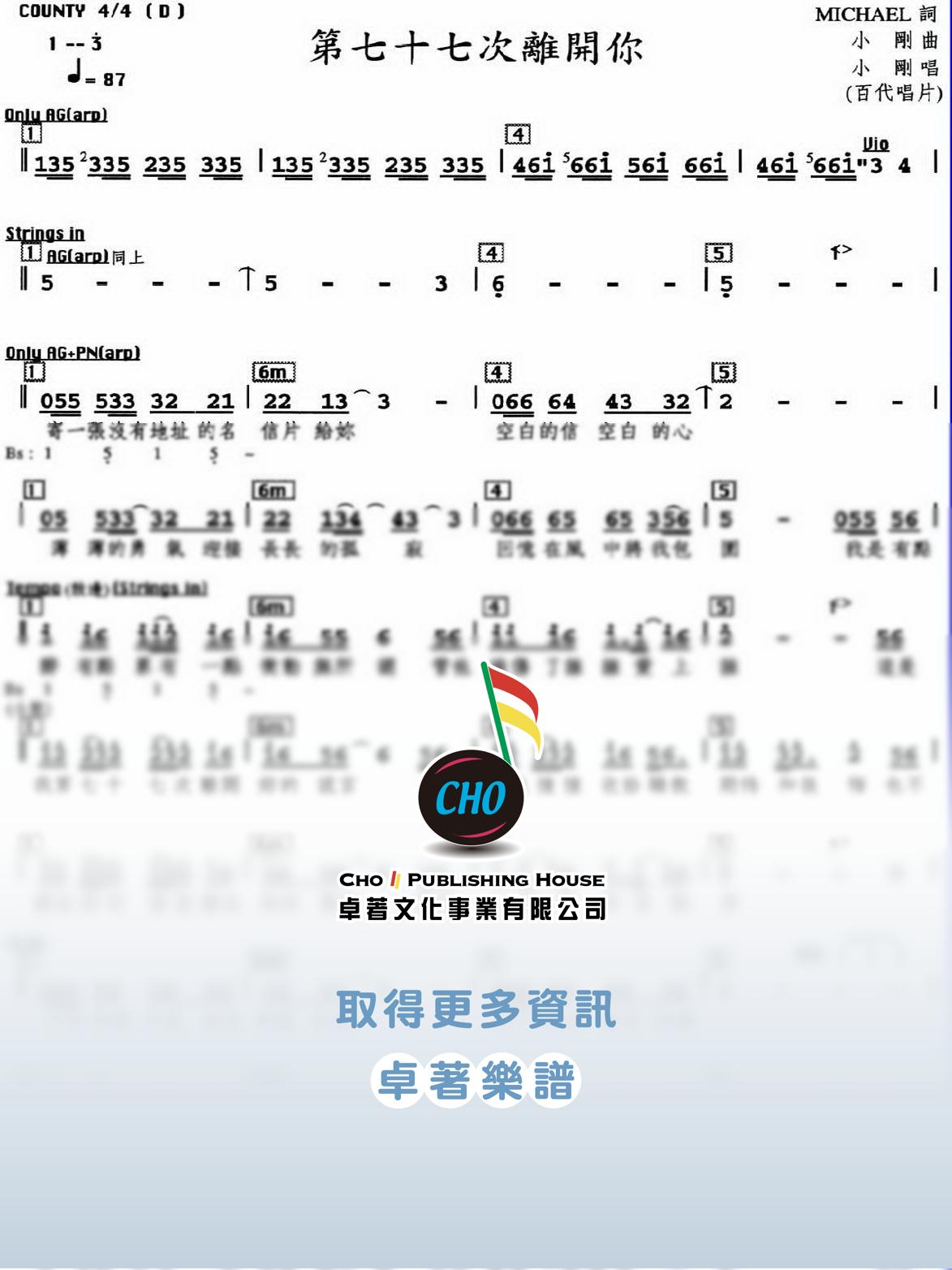 第七十七次離開你